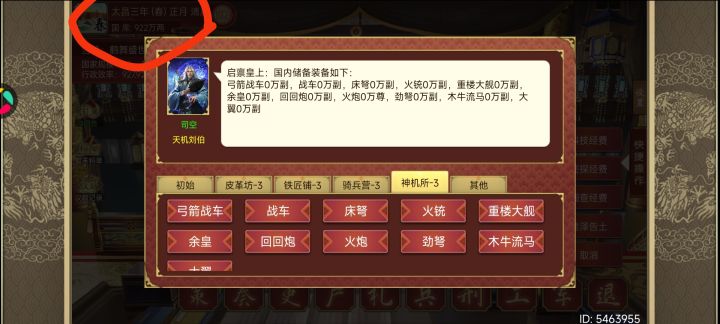 电表倒转截图