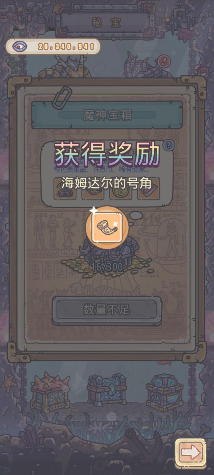魔神宝箱终于发力了截图