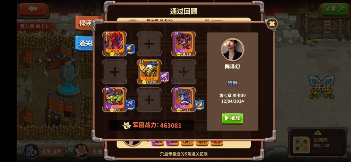 最低配通关第七章节截图