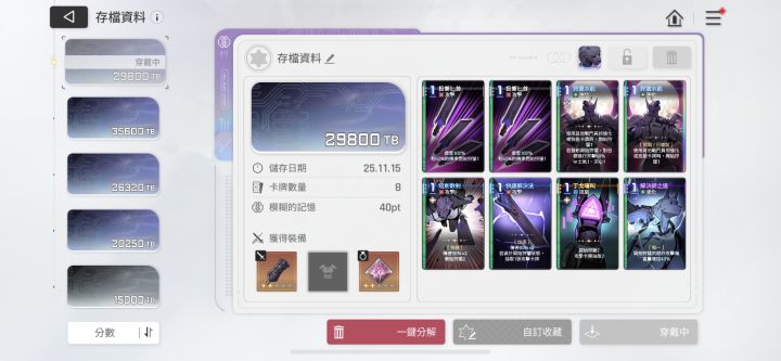 求教装备和卡牌截图
