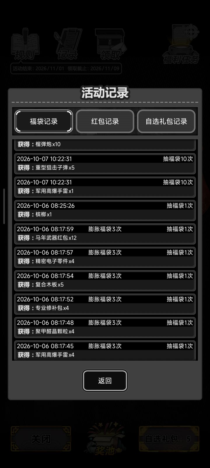 分享一次12个武器红包截图