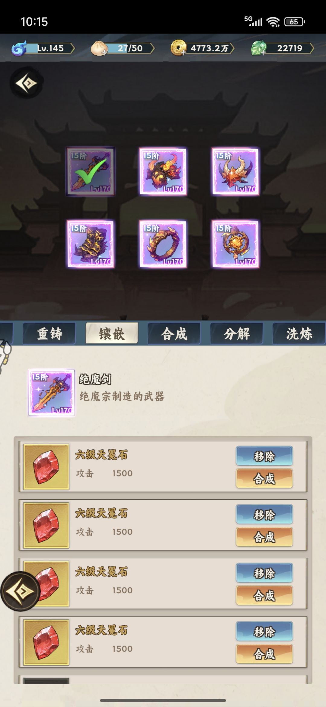 【大话蜀山攻略】第二期-装备篇截图