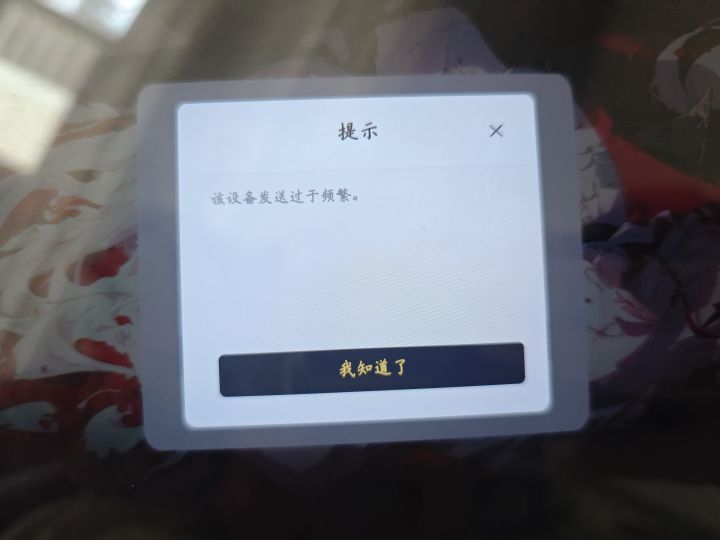换号时候一直提示这个截图