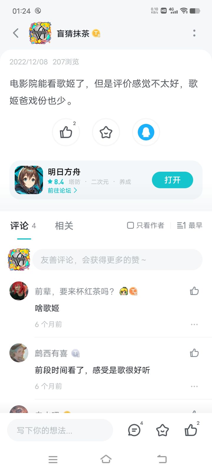 回收半年前的帖子截图