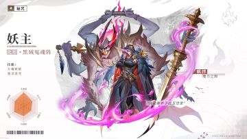 〓妖灵师档案：妖主〓