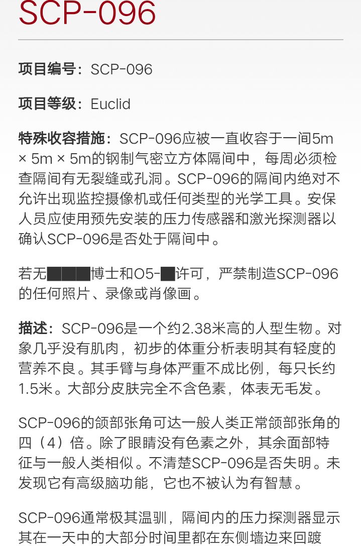 SCP－096截图