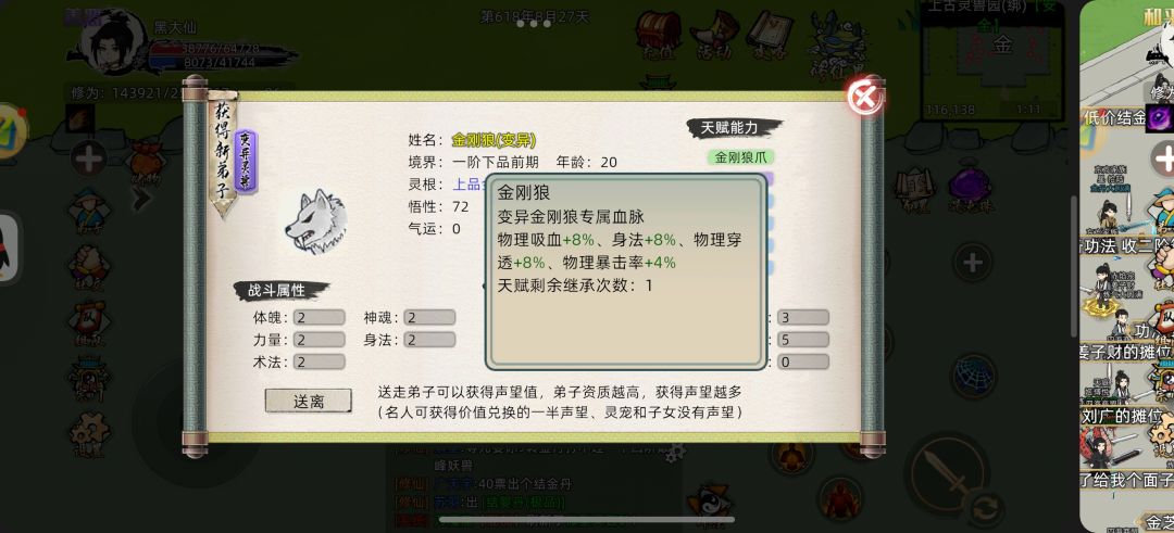 变异灵兽血脉统计(金灵根) 3