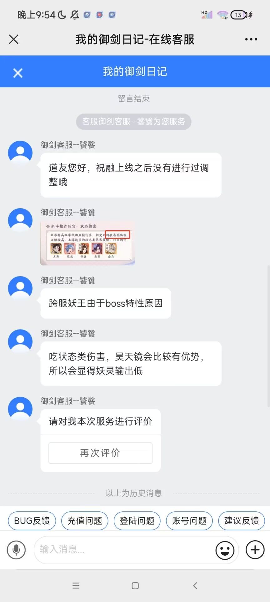 贵游客服真嘴硬 3