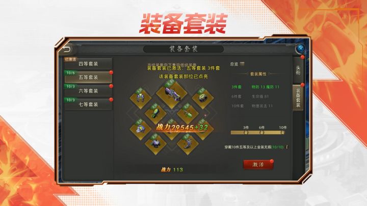 新出的装备套装是什么?怎么玩?截图