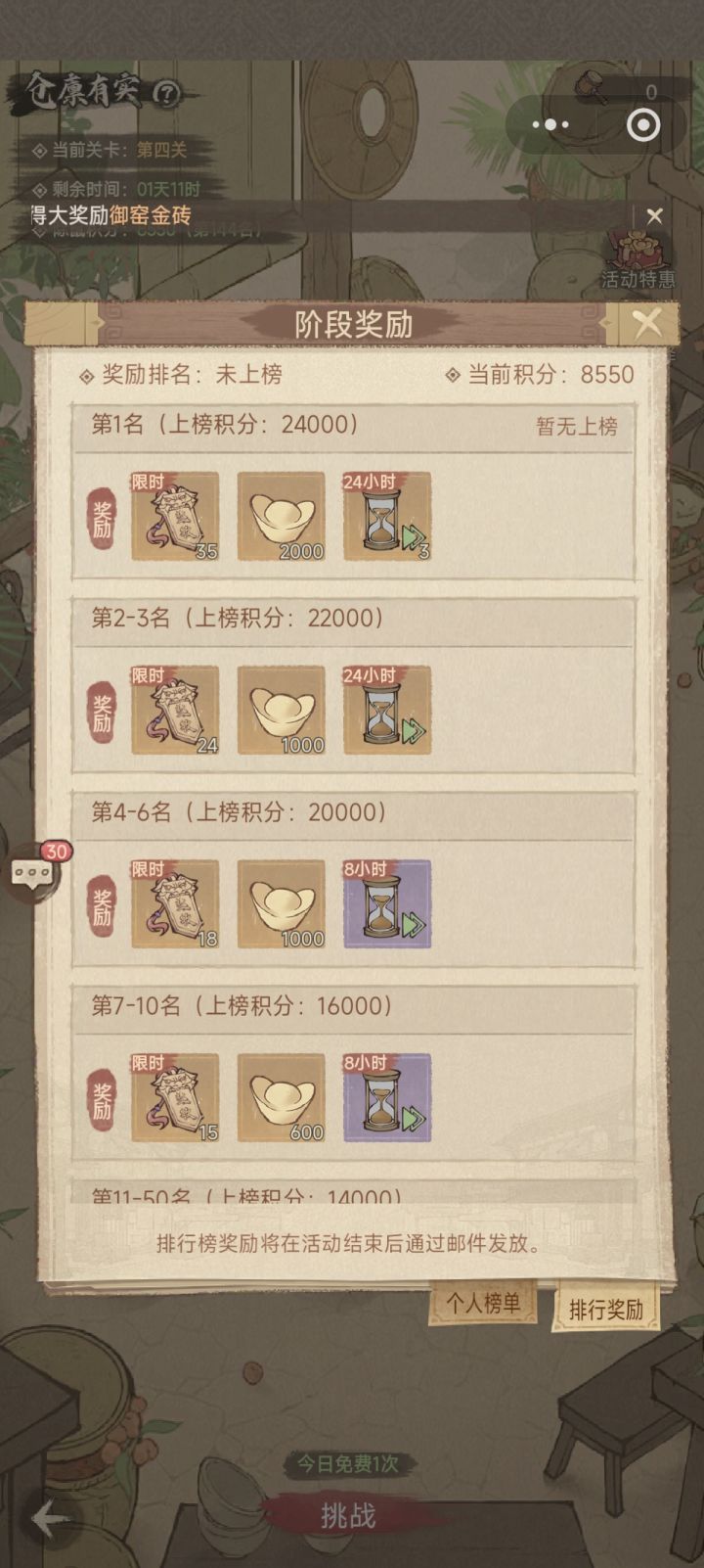 仓禀有实攻略截图