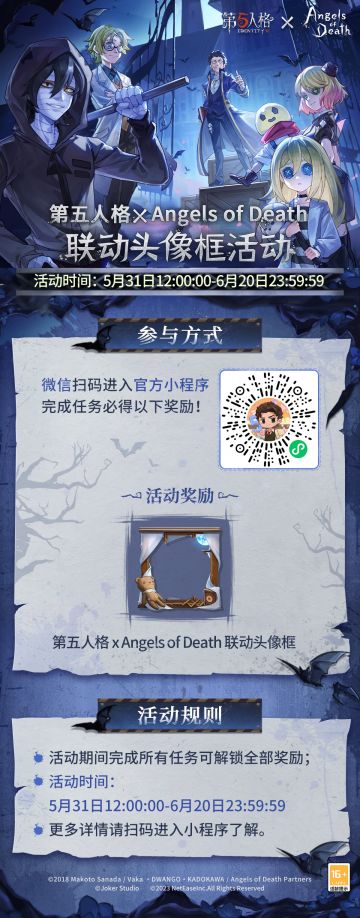 #第五人格# #第五人格IP联动# #第五人格×杀戮的天使# #杀戮的天使#
参与第五人格官方小程序完成签到&分享任务，即可获得联动头像框奖励！
活动时间：5月31日12:00-6月20日23:59:59