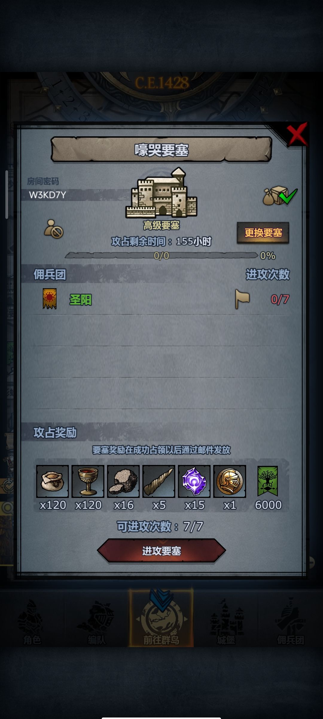 周要塞 2