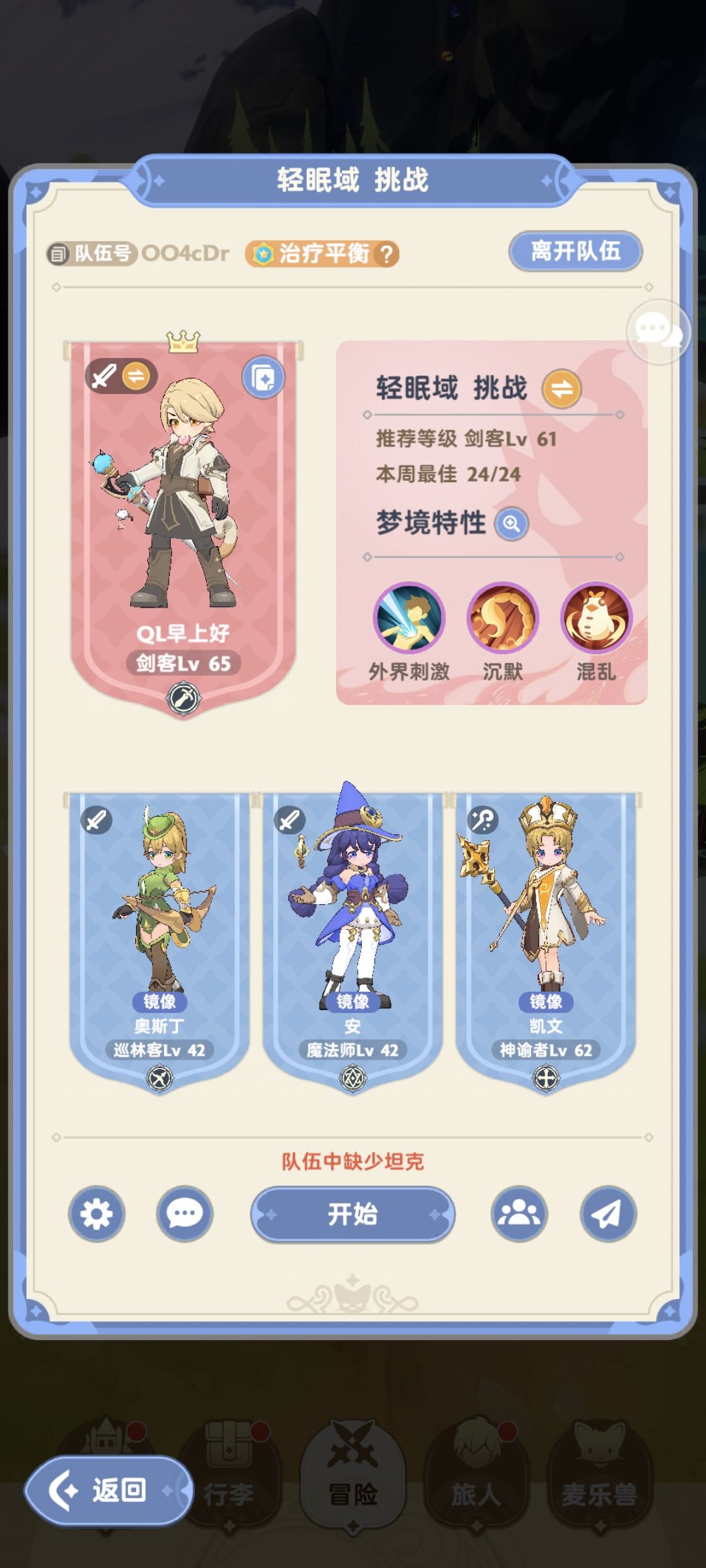 剑士奶妈福利?低战也能轻松过轻眠挑战! 2