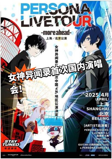 P5国内首次演唱会太火爆！秒没！