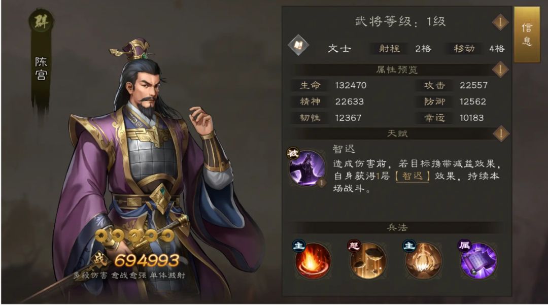 觉醒稀有第二法师陈宫强度解析-被低估的群国赛诸葛截图