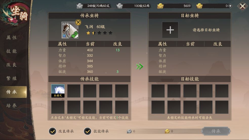 国战手游《全战纪》坐骑详解-1 3