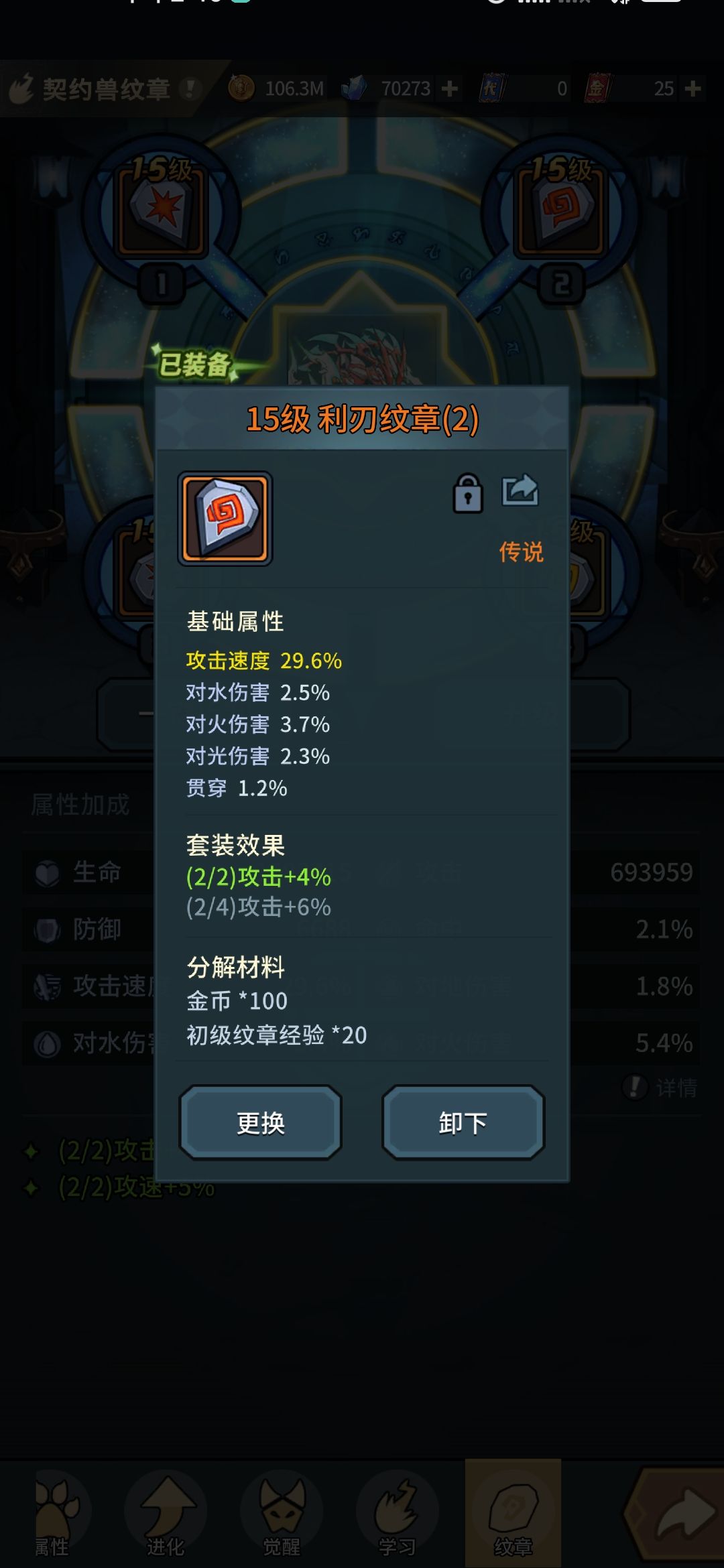 宠物纹章搭配研究 2