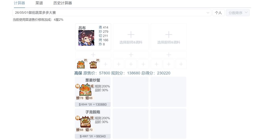 【20260501御前蔬菜多多大赛】懒人高保作业来啦~截图