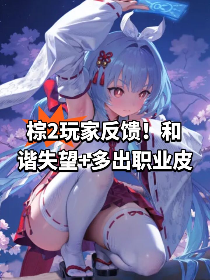 棕2玩家反馈!和谐失望+多出职业皮截图