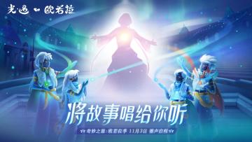 欧若拉季攻略合集