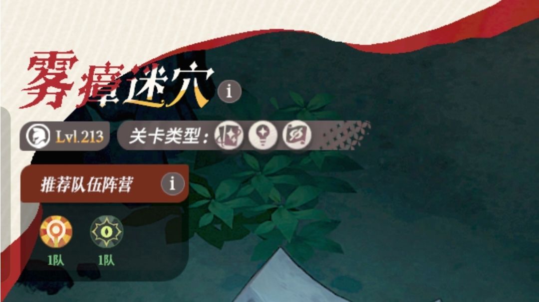 奇境探险（雾瘴迷穴）一图流攻略（包括隐藏宝箱）截图