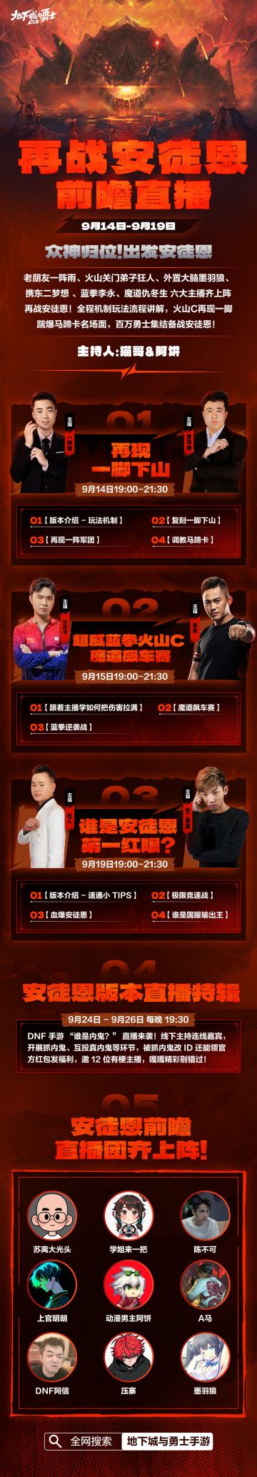 再战安徒恩前瞻直播开启！带你重温开荒岁月