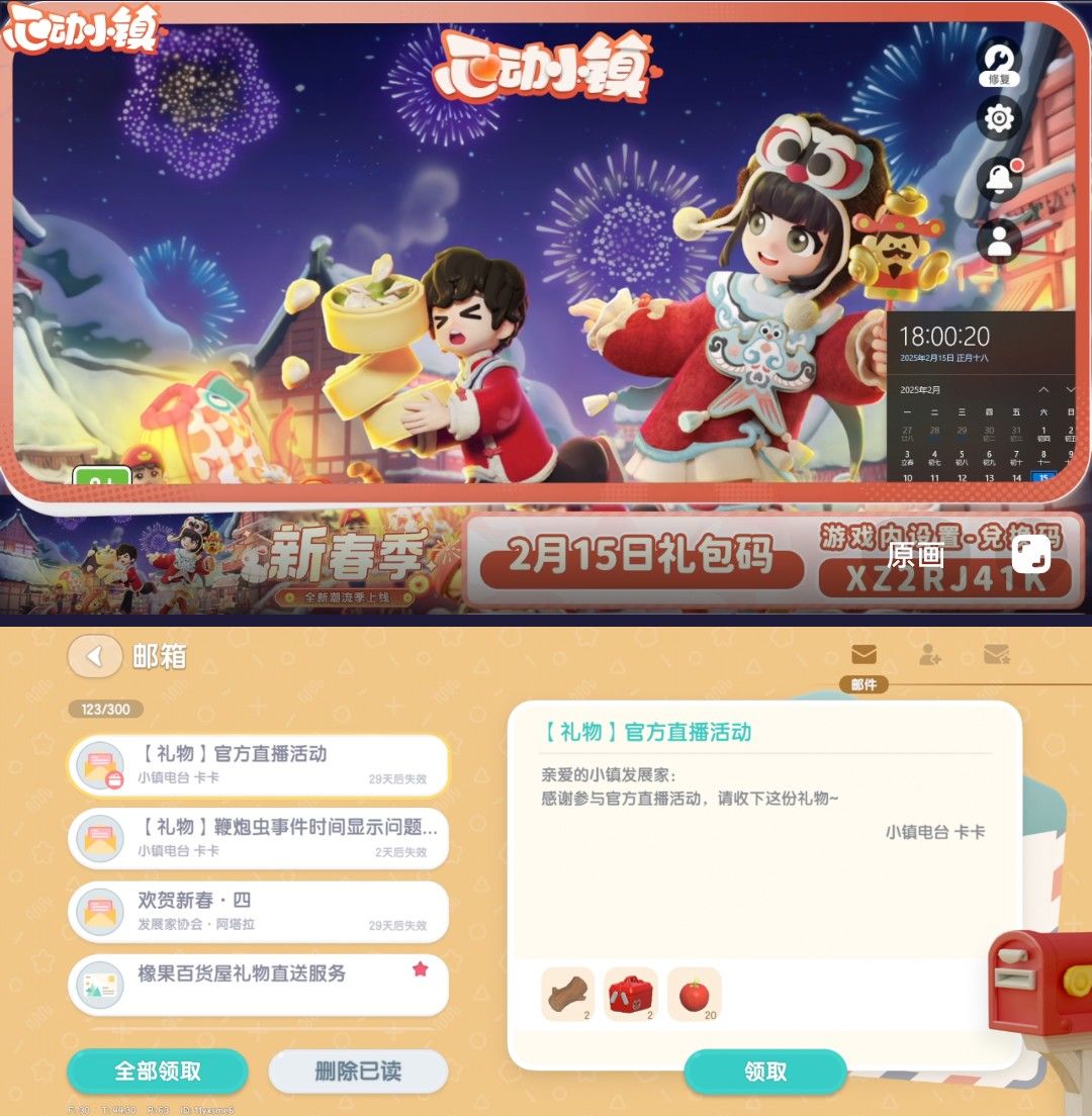2月15日日常攻略合集 2