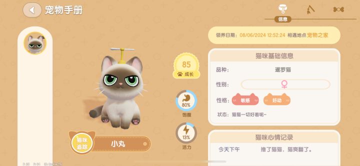 有猫了泪目[表情_泪目]突然一眼相中一只小暹罗
居是会送手链会抓鱼的小丸本丸星星眼[表情_星星眼]星星眼[表情_星星眼]星星眼[表情_星星眼]截图