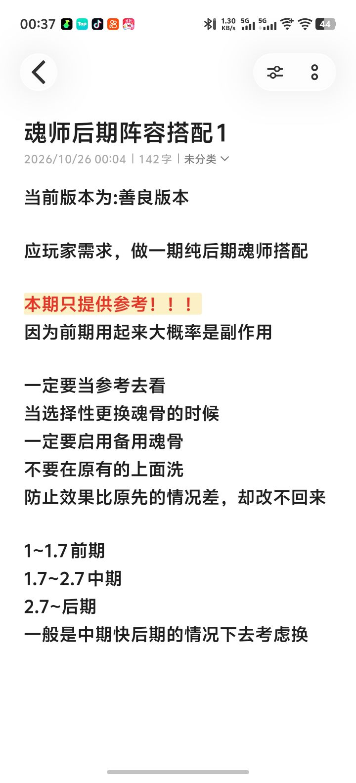 魂师后期阵容搭配截图