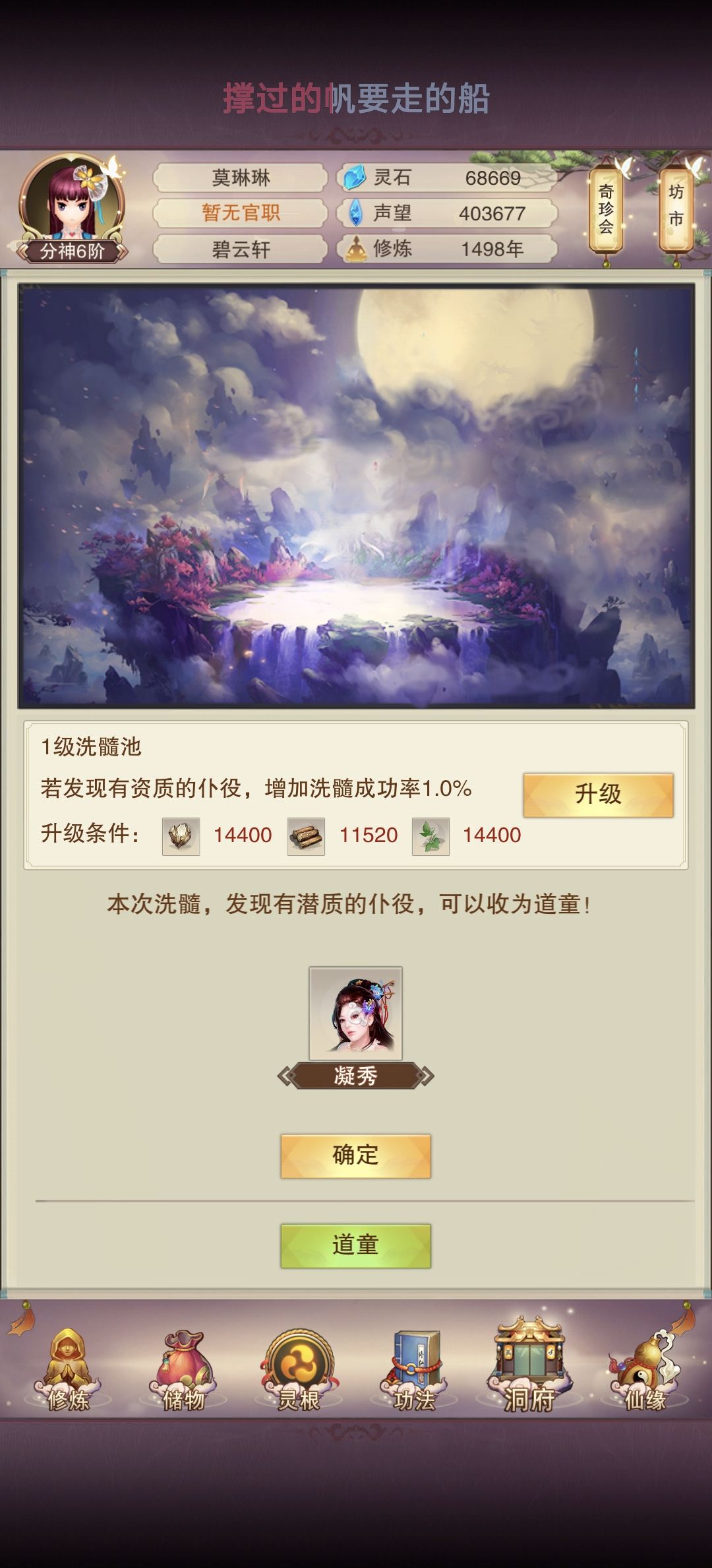 第十七天(道谦界)1576年分神七阶 4