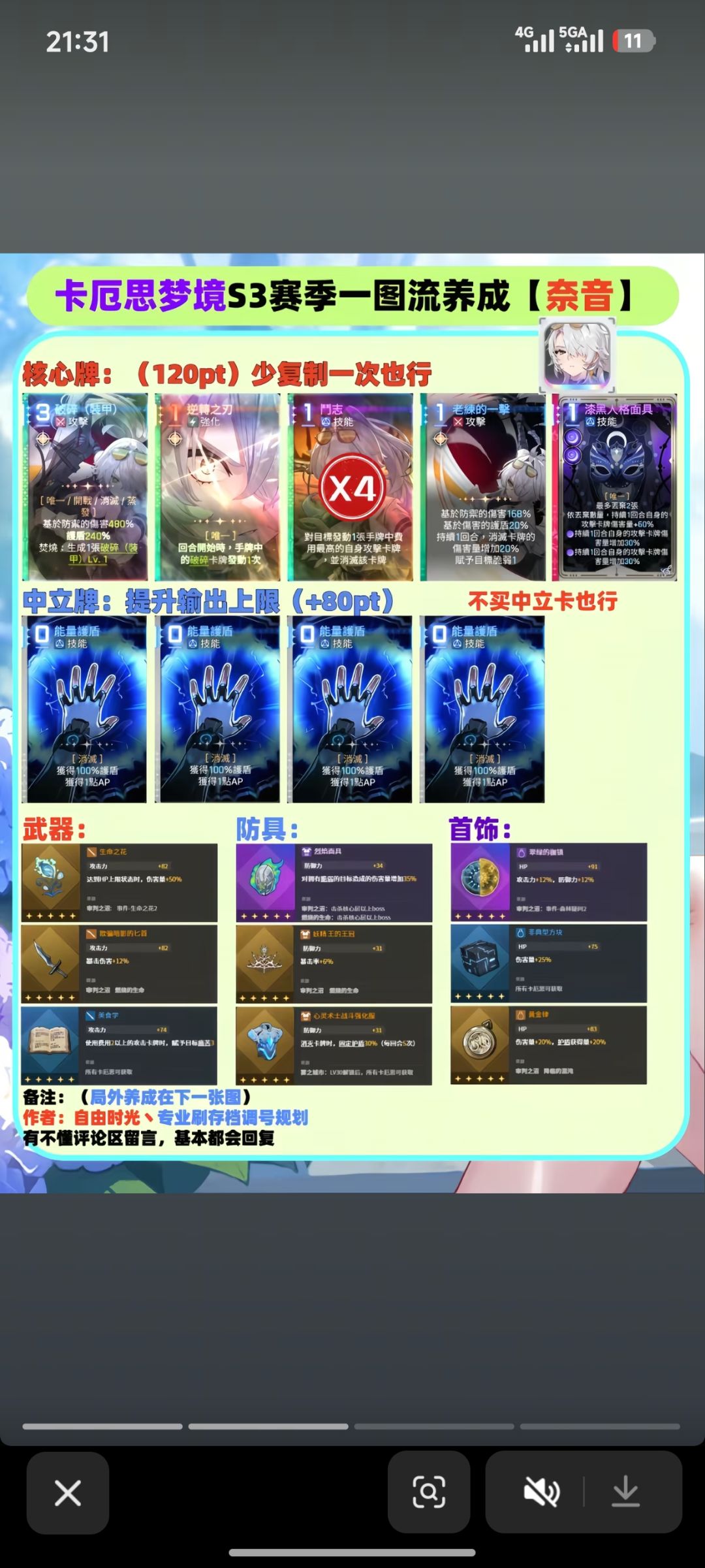 九的逆转,回合开始自动放破碎有时不回手 1