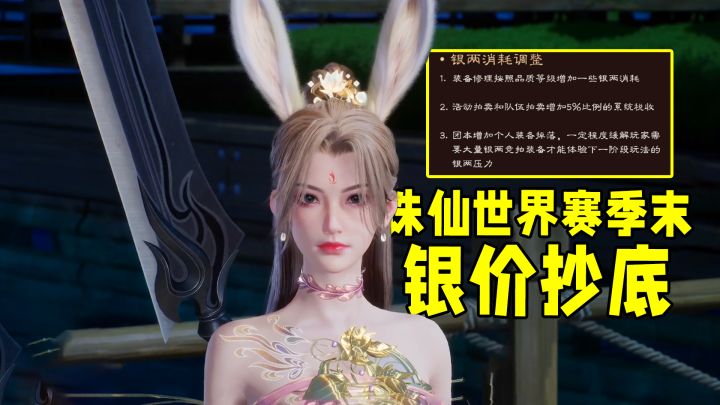 诛仙世界赛季末银价抄底!搏一搏,单车变摩托!截图