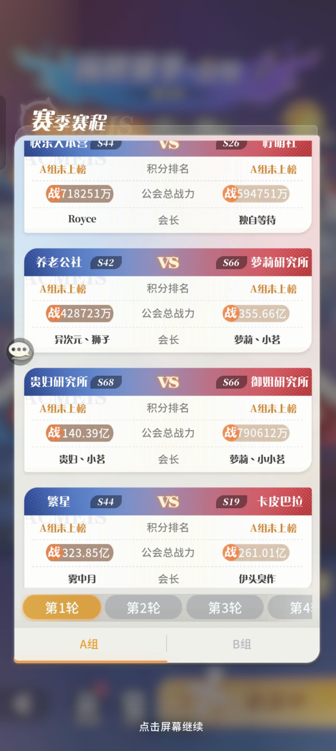 公会对决新赛季 1