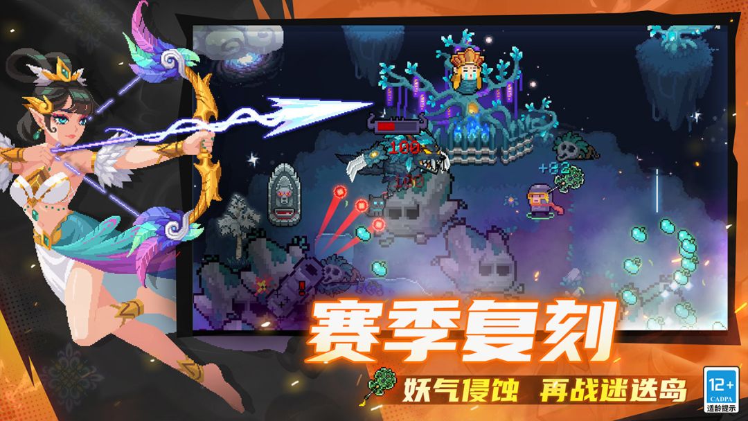 元气骑士：船长角色迷迭返场！暑期版本内容预览，7月10日！截图