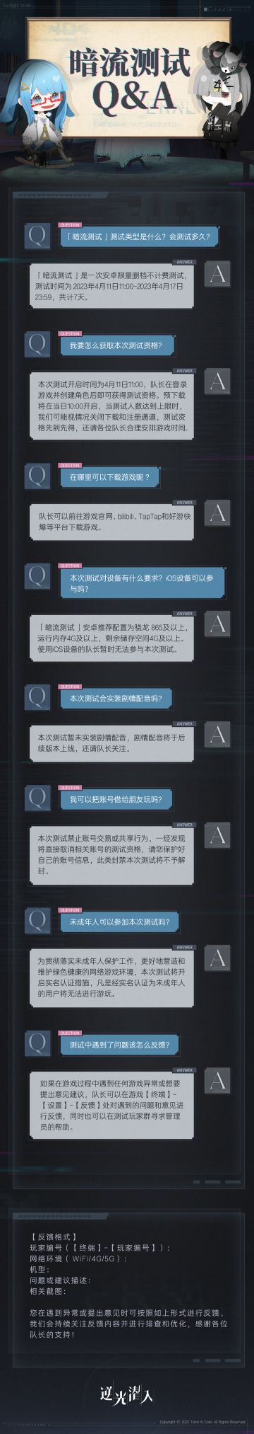 「暗流测试」明日开启 | 行动情报请查收！