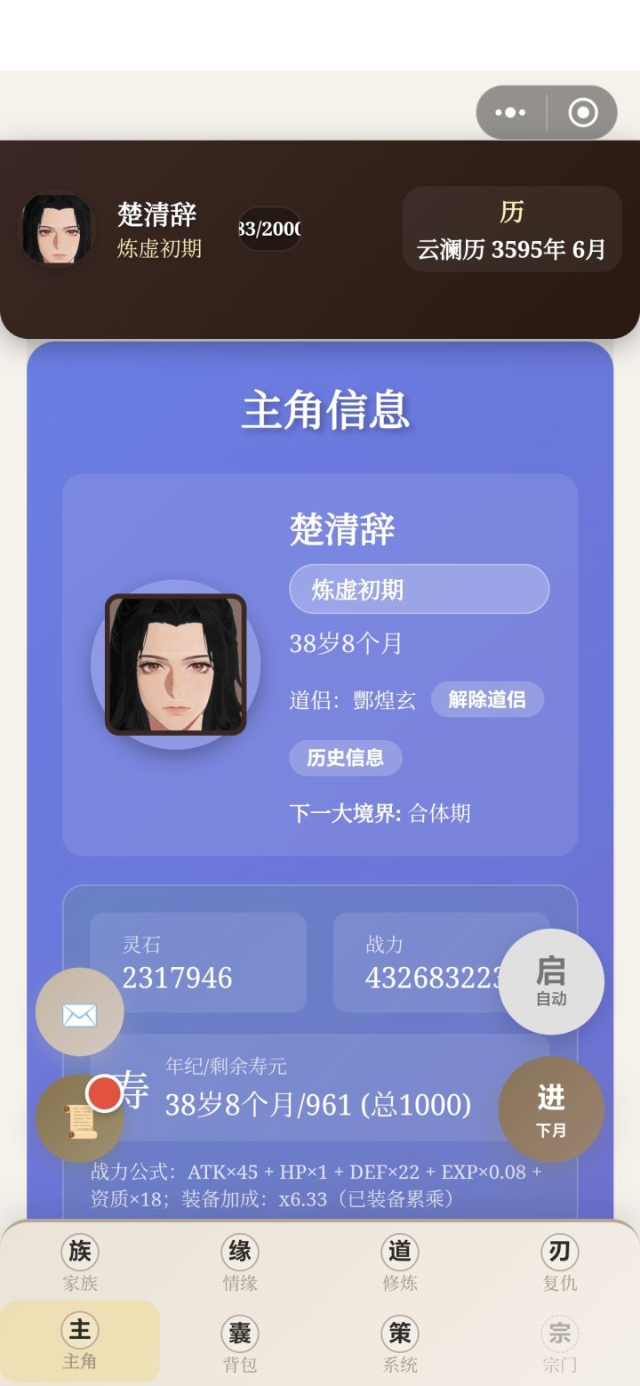 复仇完成咯截图