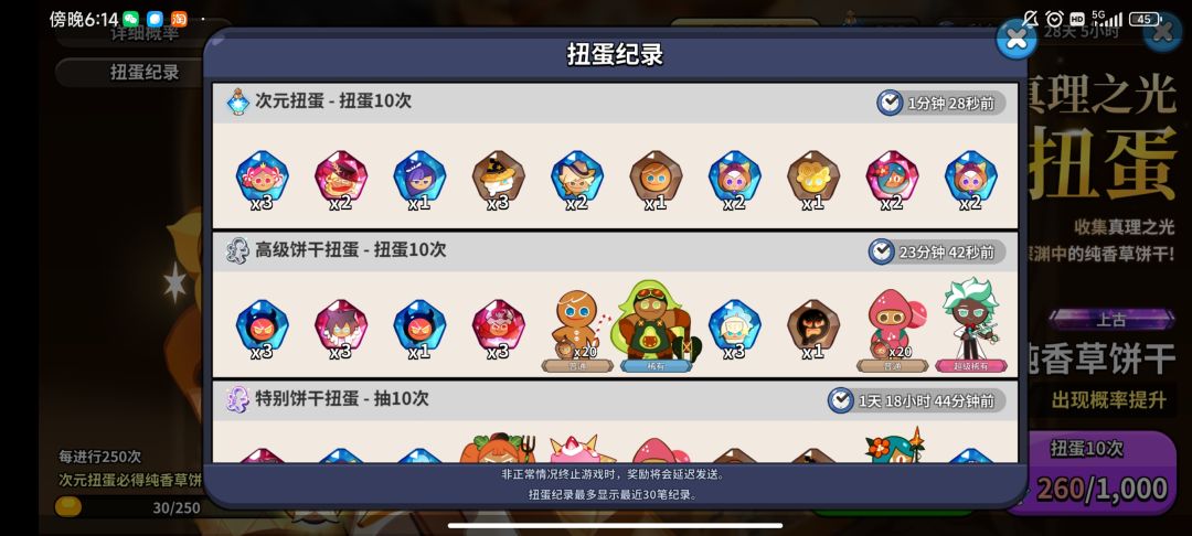 次元扭蛋概率也太低了 2