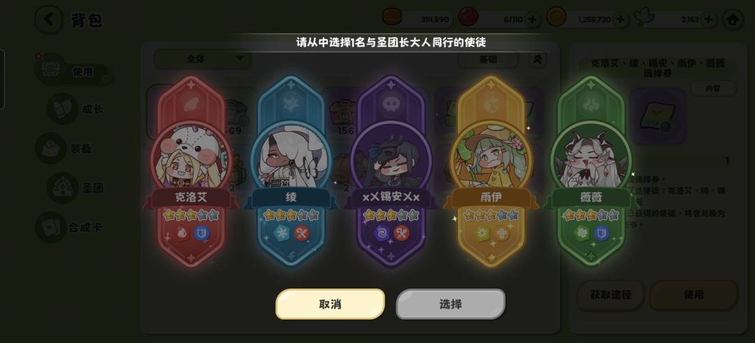 求配队 5
