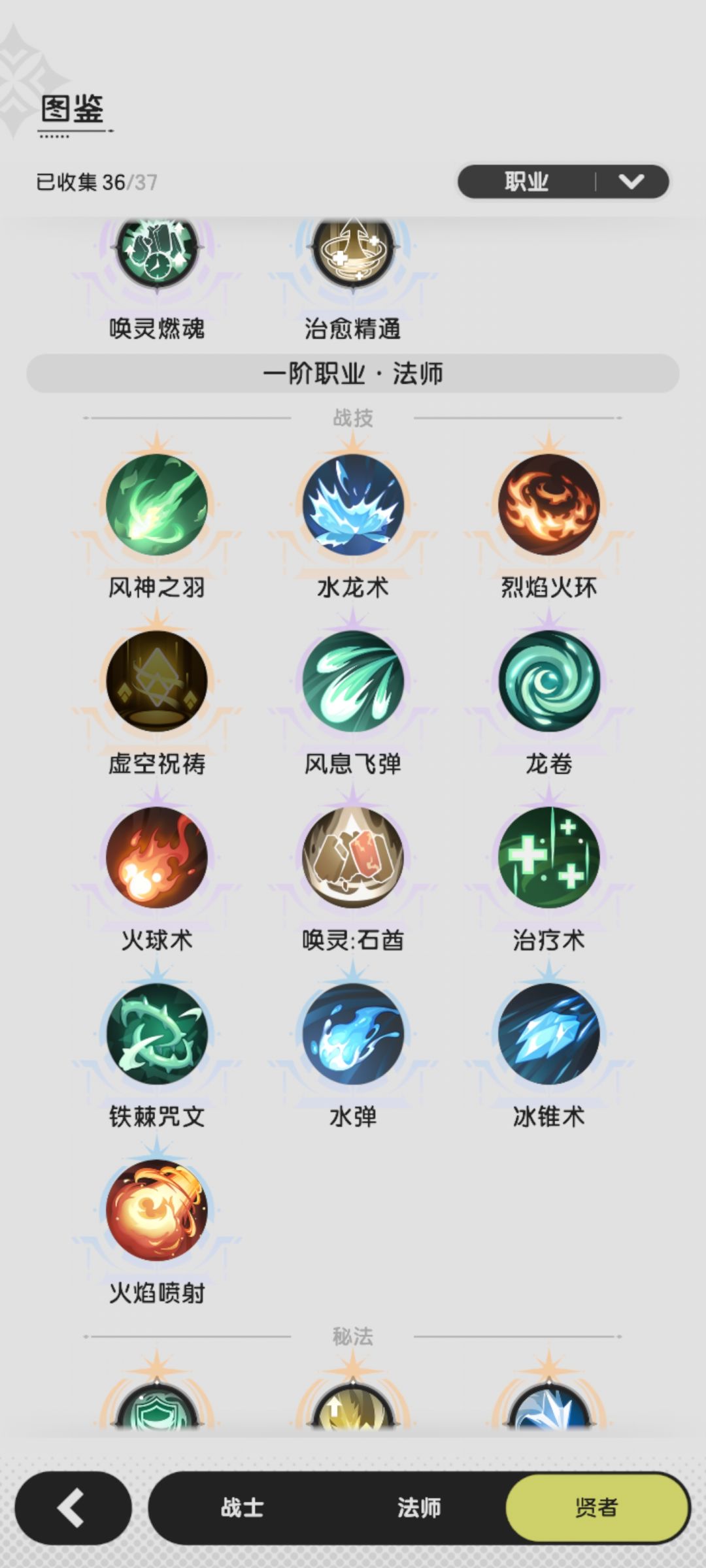 转职贤者缺技能 1