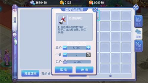 摆摊系统 2