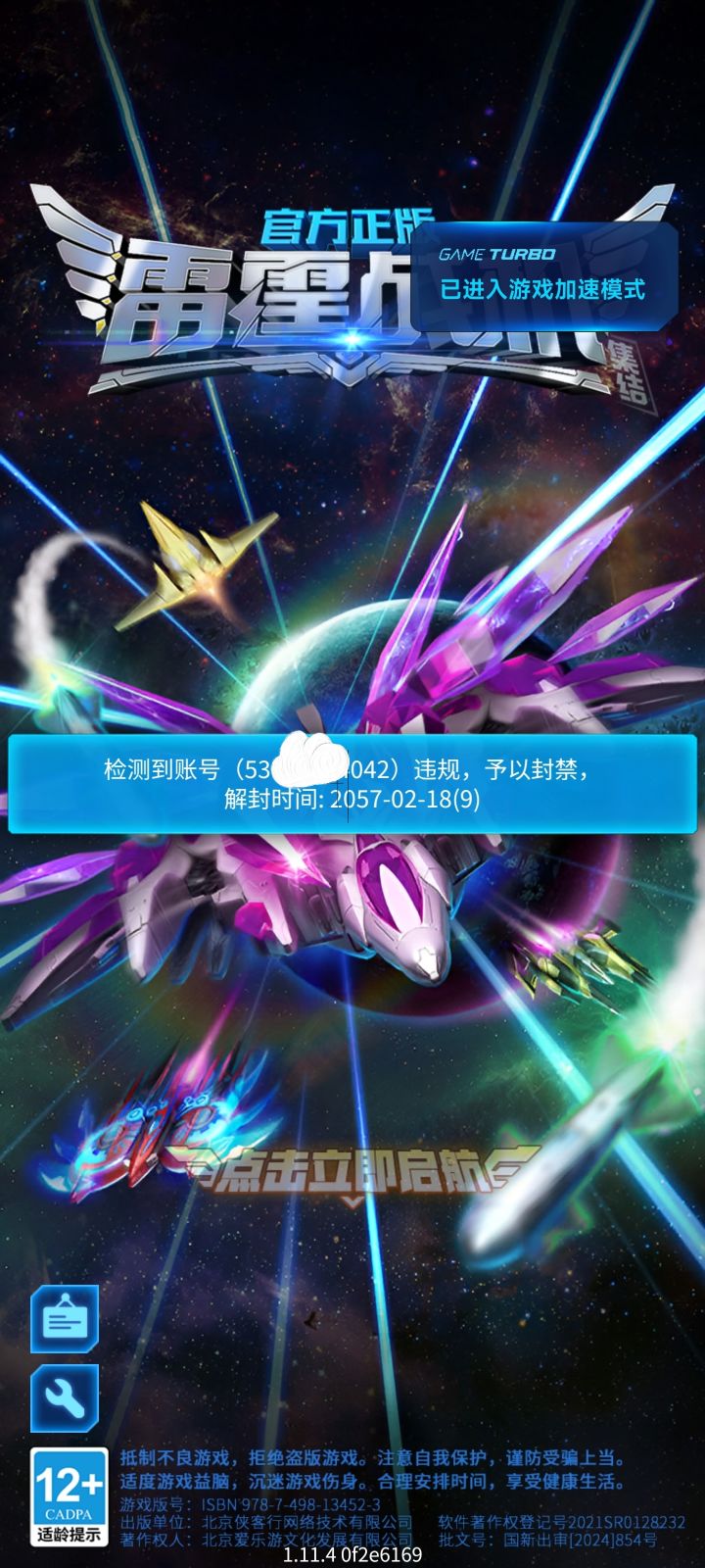 被封禁还能解开吗?截图