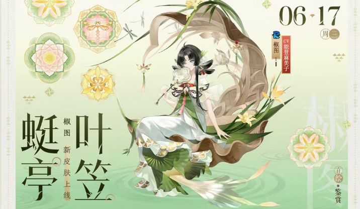 免费皮肤！《阴阳师》椒图全新皮肤免费领，端午活动限时上线截图