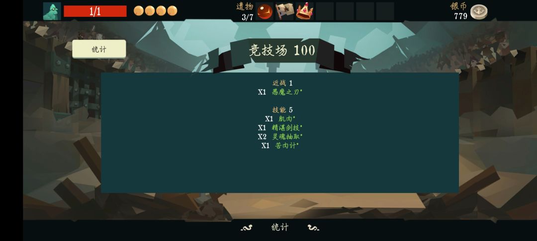 求竞技场攻略 2