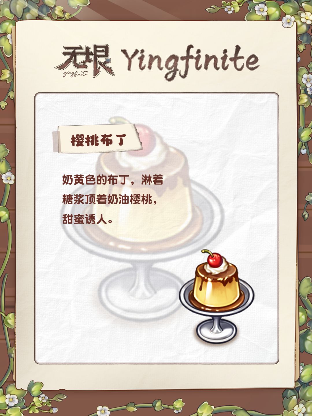 本周道具｜当樱桃布丁遇上草莓蛋糕✨ 2
