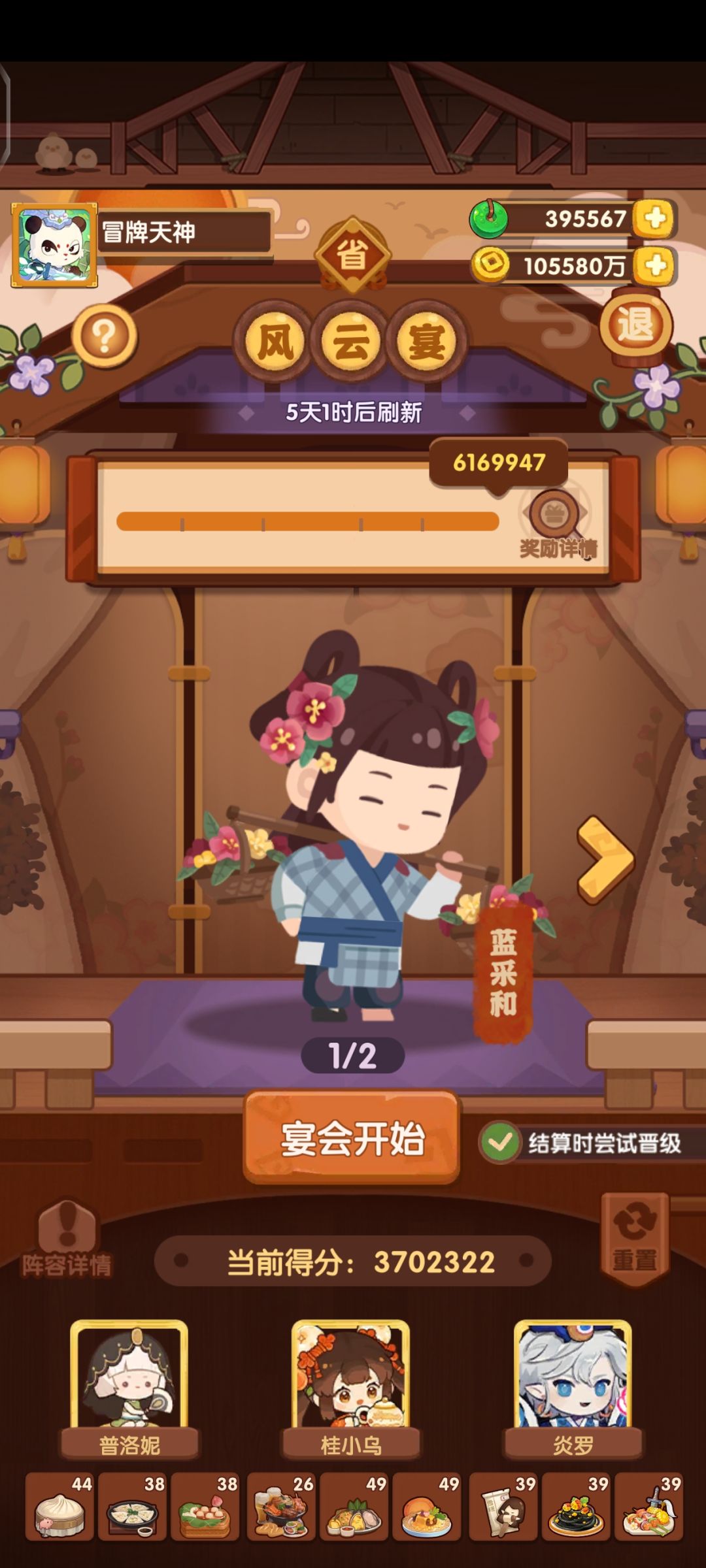 风云宴(蓝铁)1.30【省级五档】616w作业 3