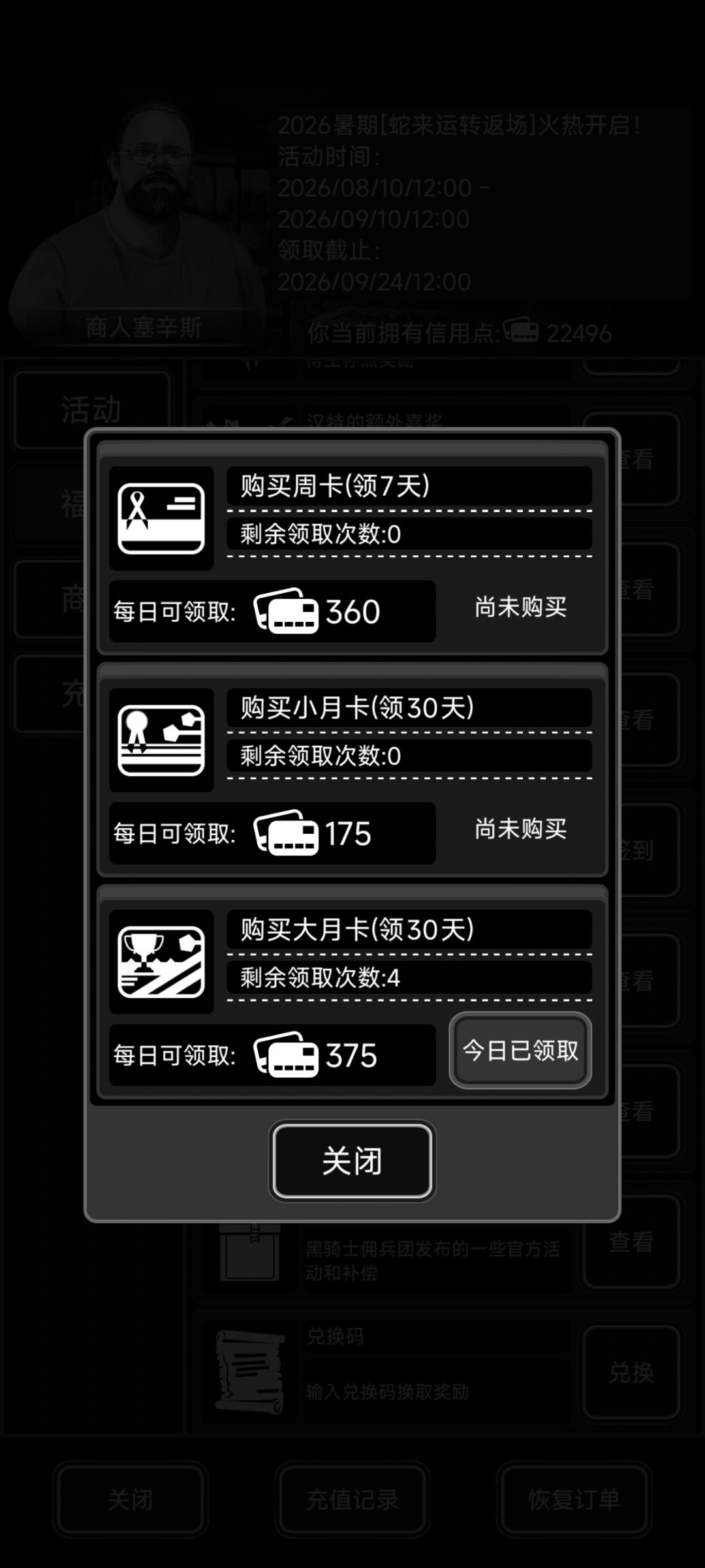 准备嗑月卡,来点好友 1