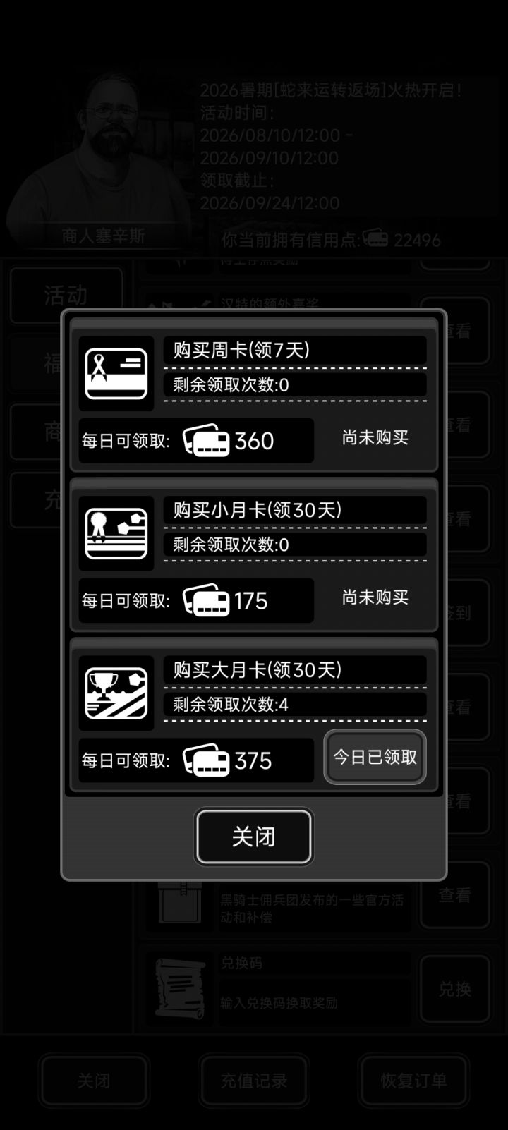 准备嗑月卡,来点好友截图