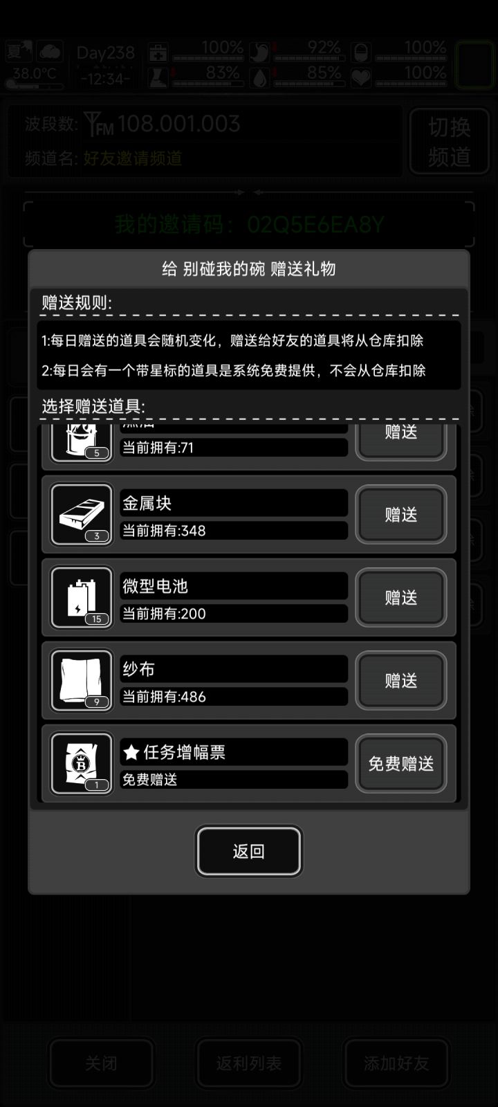 今天有票互加好友月卡党截图