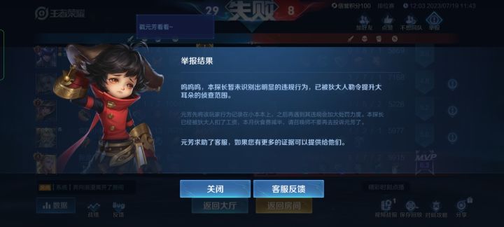 王者举报删了吧,这都举报不成功,这个排位赛典韦,打成这样截图