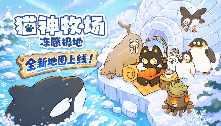 炎炎夏日🌞来冻感极地开一局消消火~截图